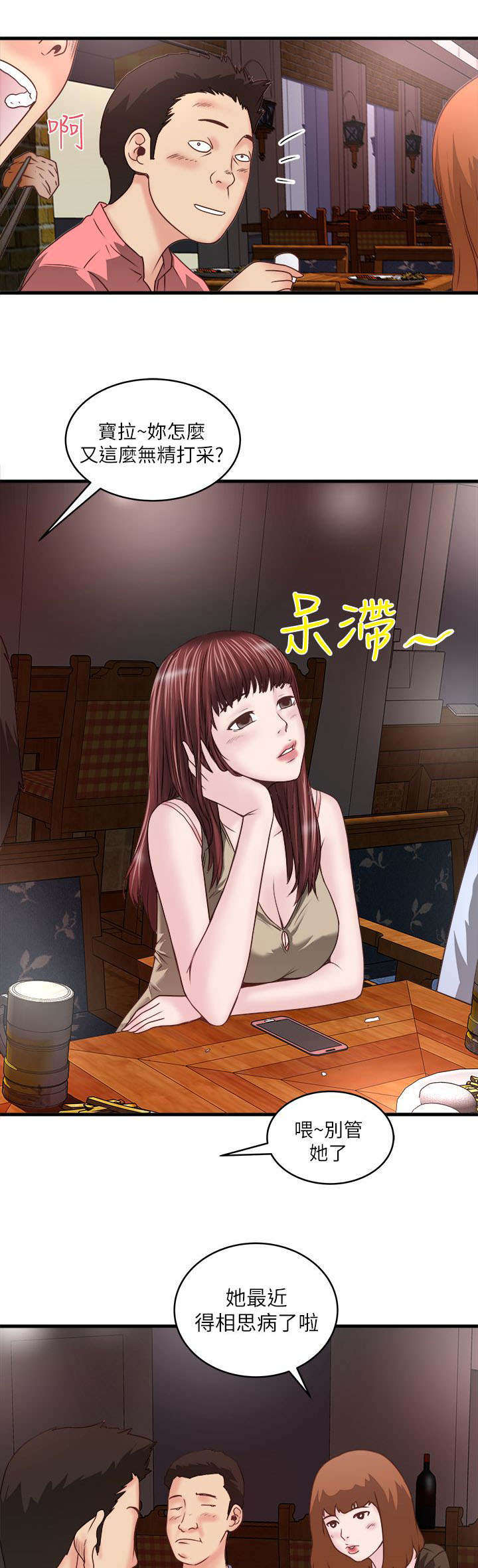 转型作家漫画,第14章：看我们玩3图