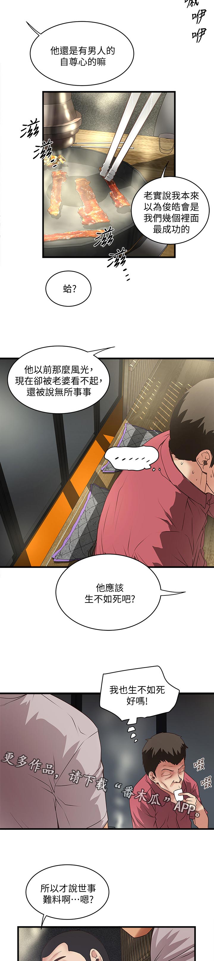 转型作家漫画,第67章：小鲜肉4图