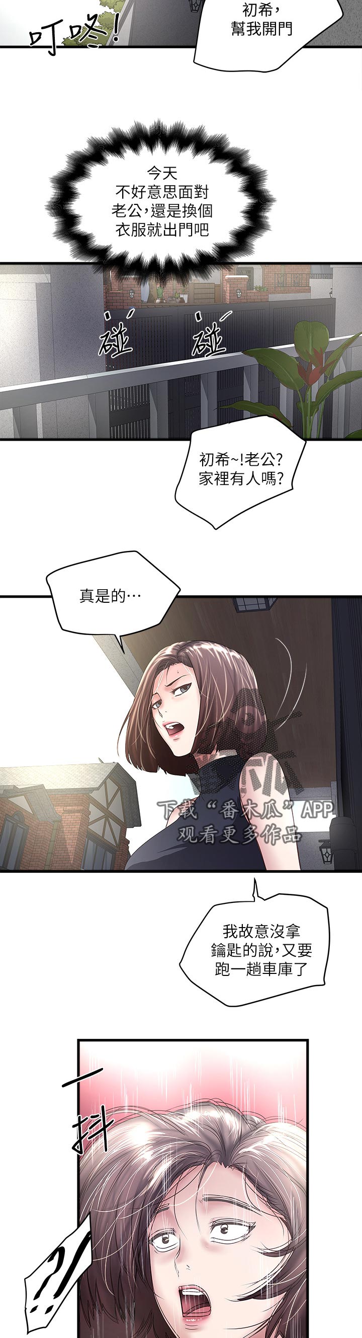 转型作家漫画,第56章：没人在家4图