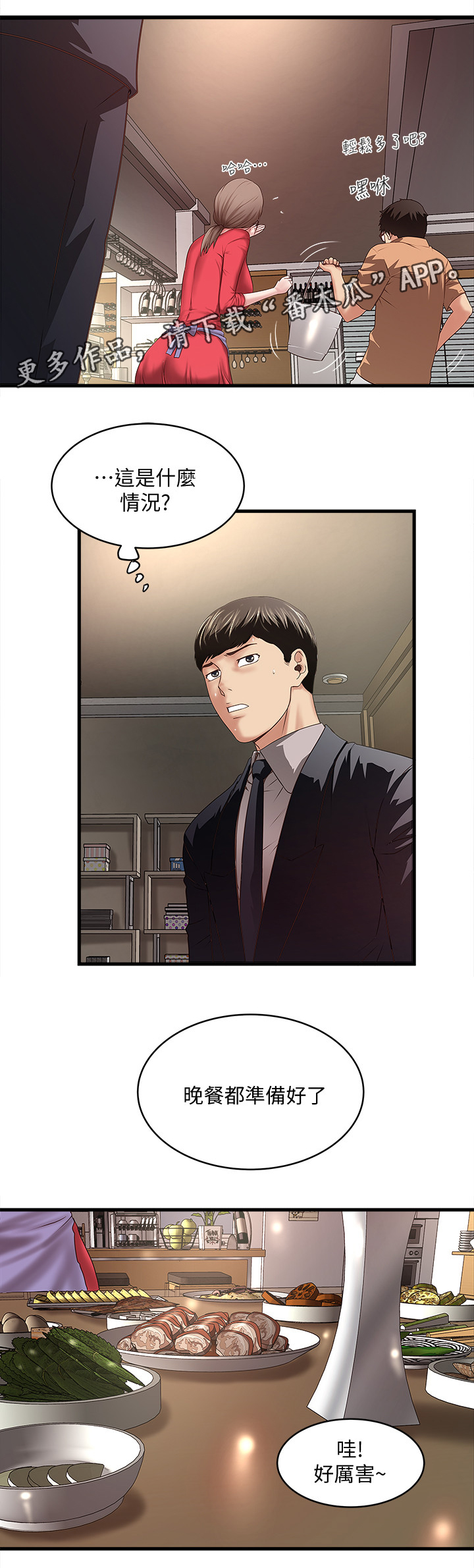 转型作家漫画,第48章：都是她的错2图