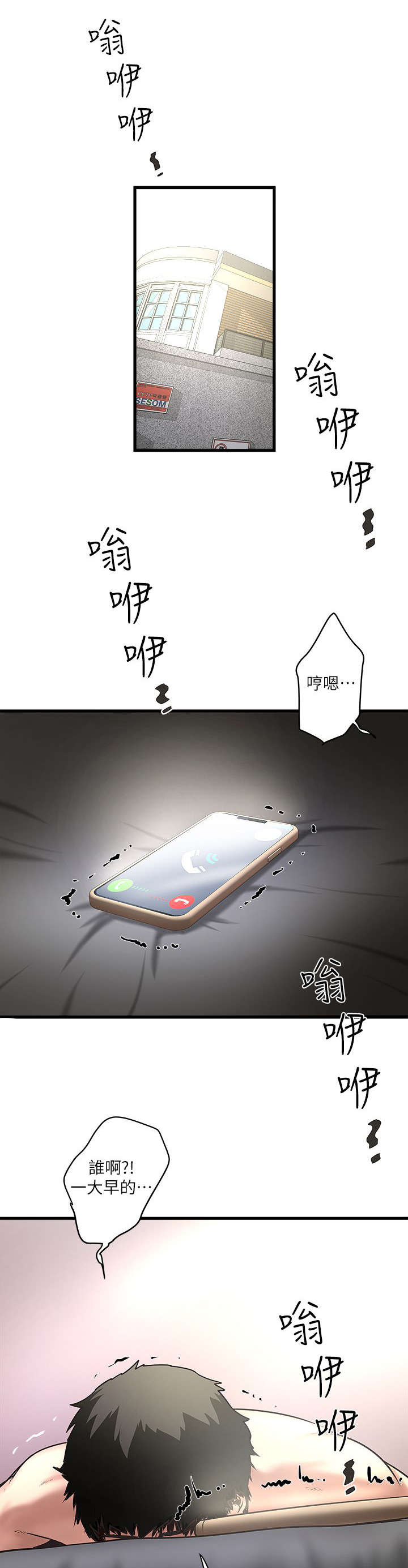 转型作家漫画,第35章：询问1图