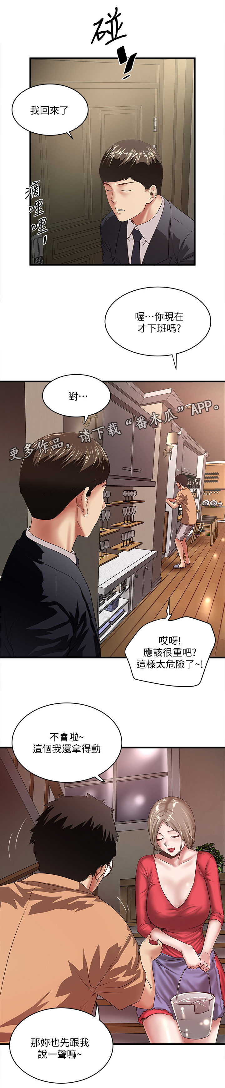 转型作家漫画,第48章：都是她的错5图