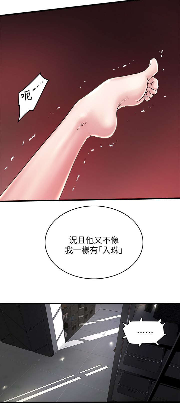 转型作家漫画,第36章：控制不了3图