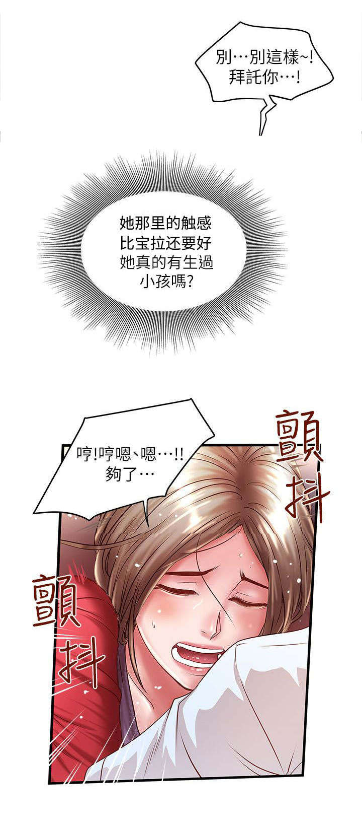 转型作家漫画,第25章：下手3图