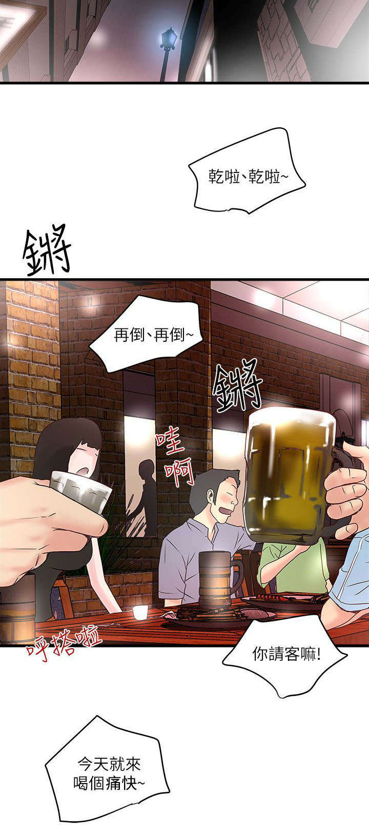 转型作家漫画,第14章：看我们玩2图