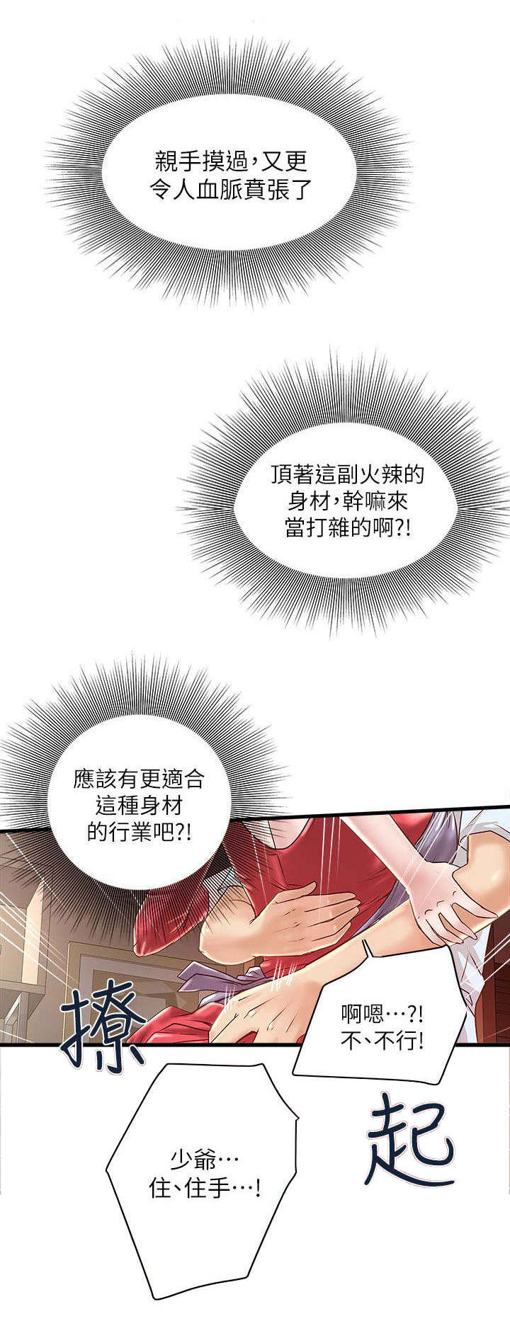 转型作家漫画,第25章：下手2图