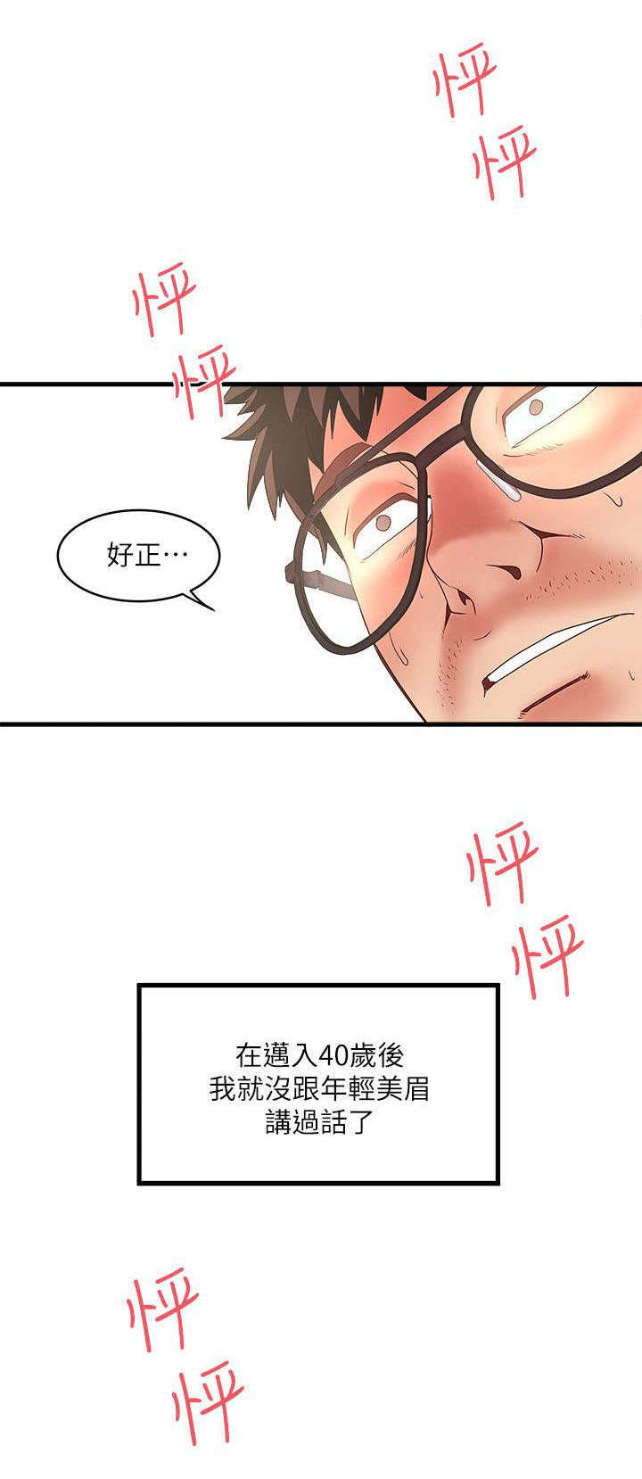 转型作家漫画,第27章：惠顾2图