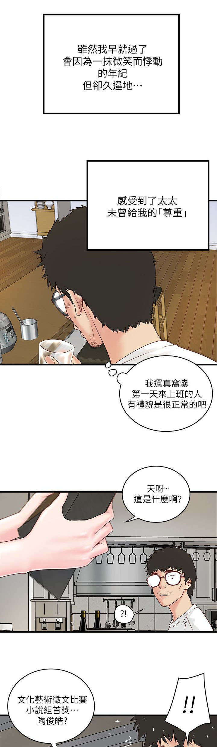 转型作家漫画,第5章：工作1图