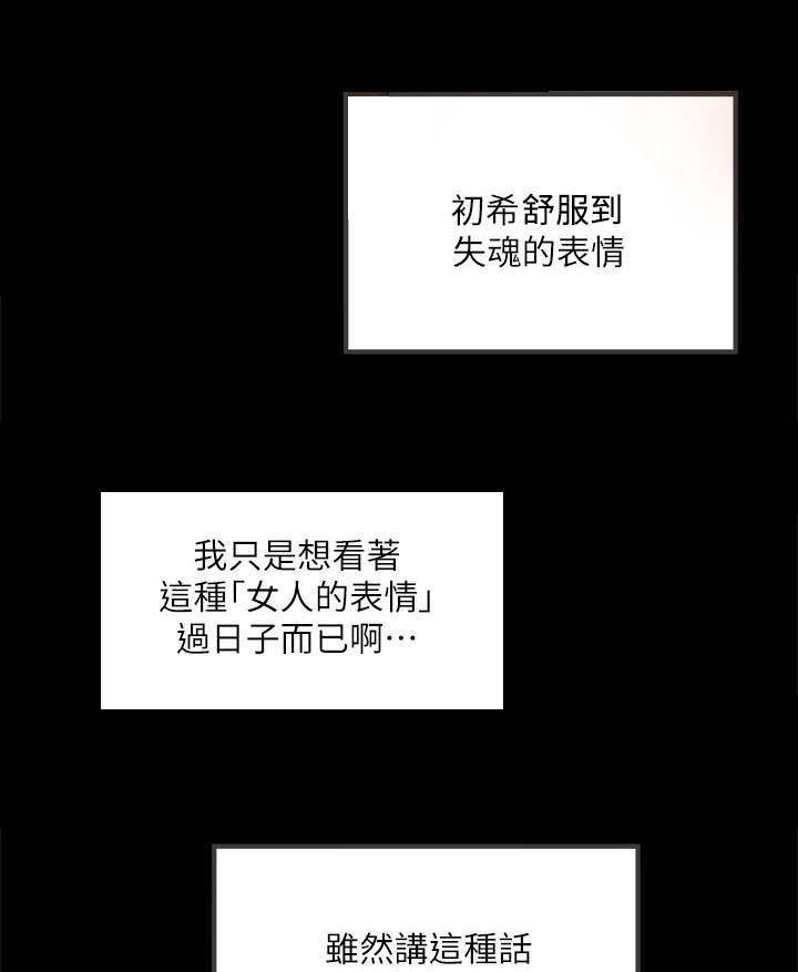 转型作家漫画,第32章：太超过了4图