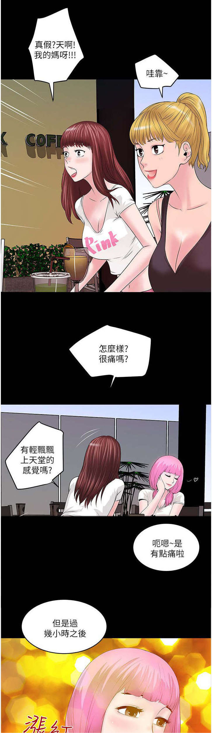 转型作家漫画,第17章：讲述4图