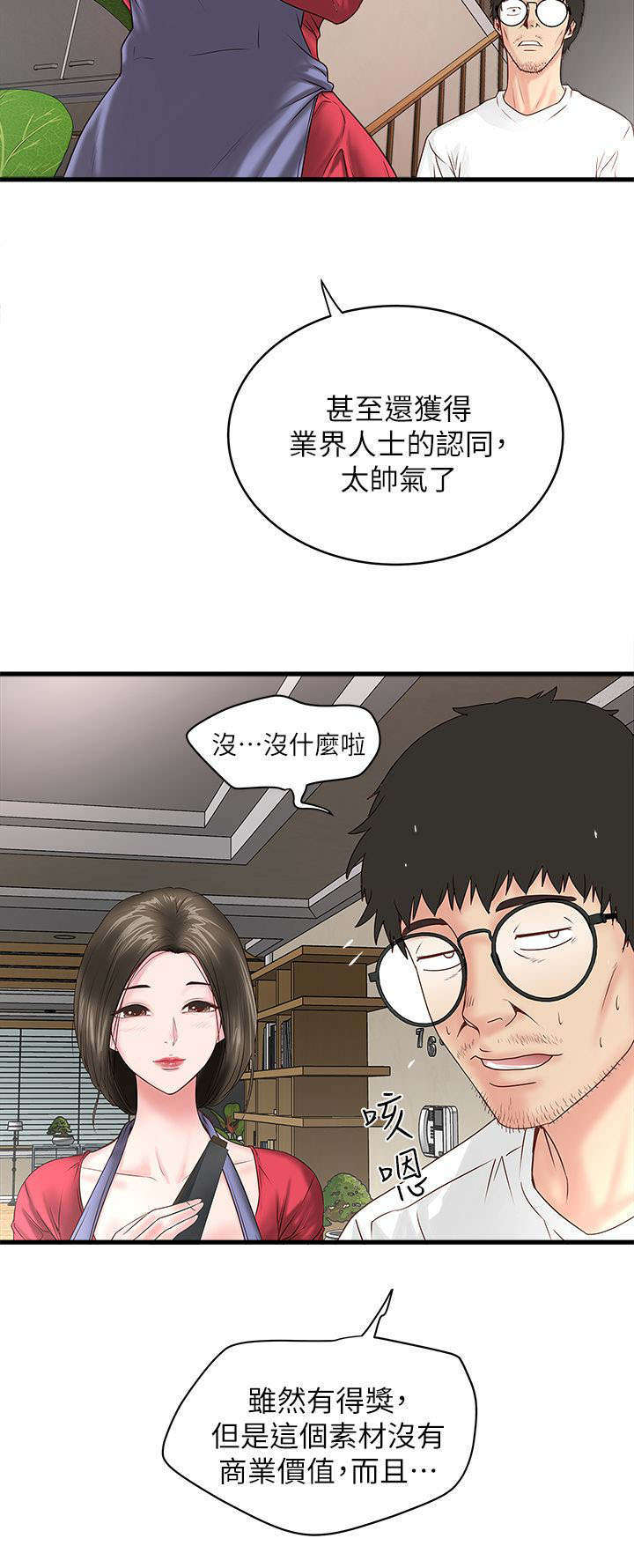 转型作家漫画,第5章：工作4图