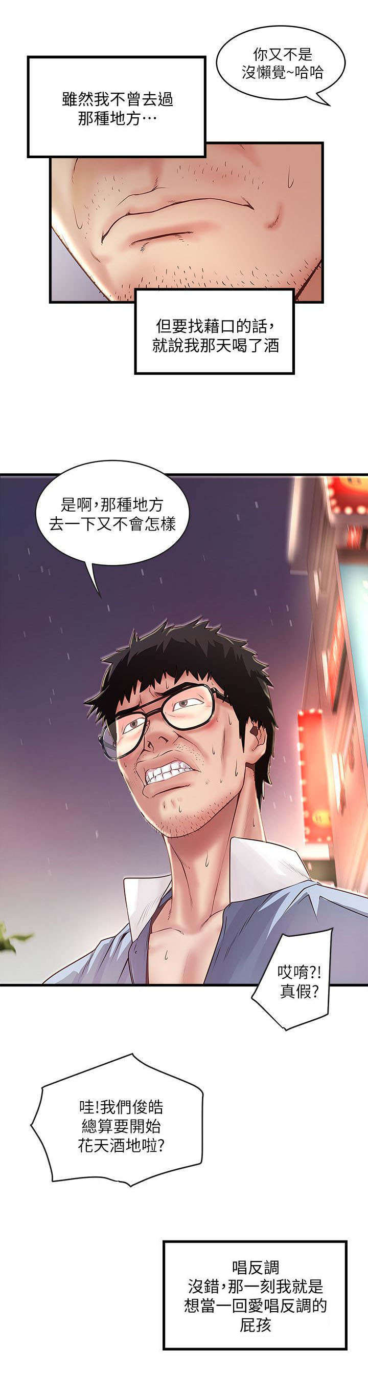 转型作家漫画,第24章：凯子1图