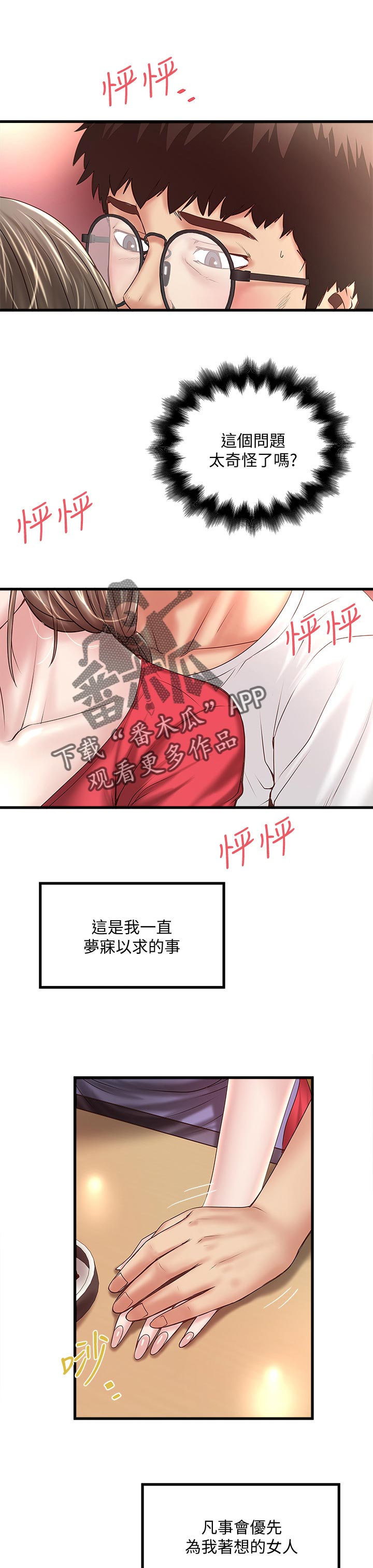 转型作家漫画,第63章：梦寐以求的事1图