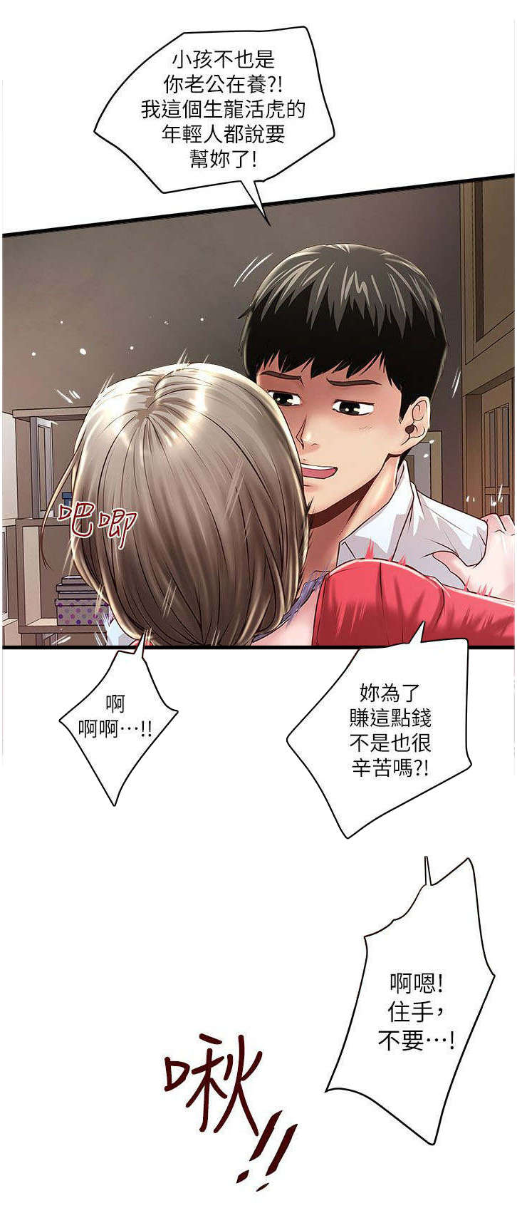 转型作家漫画,第25章：下手5图
