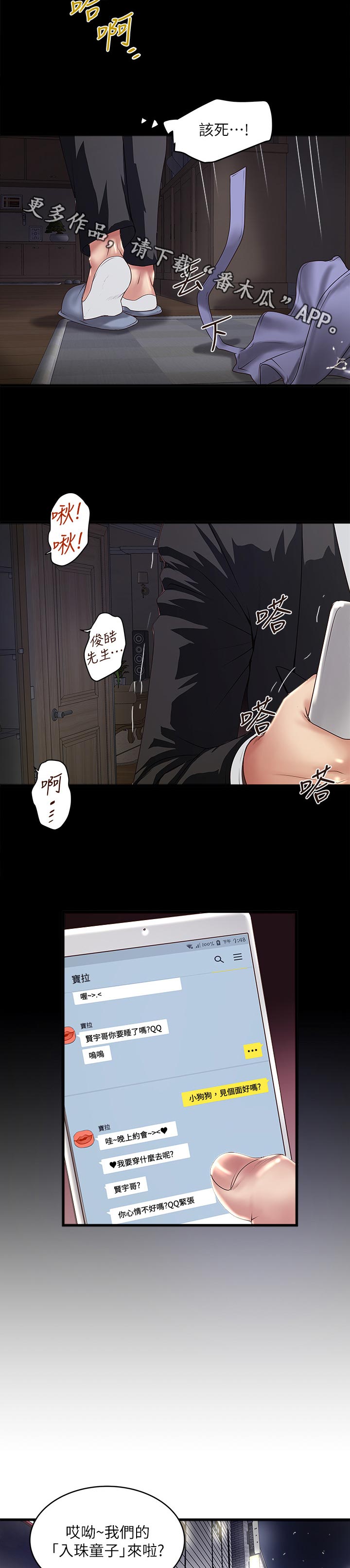 转型作家漫画,第67章：小鲜肉2图