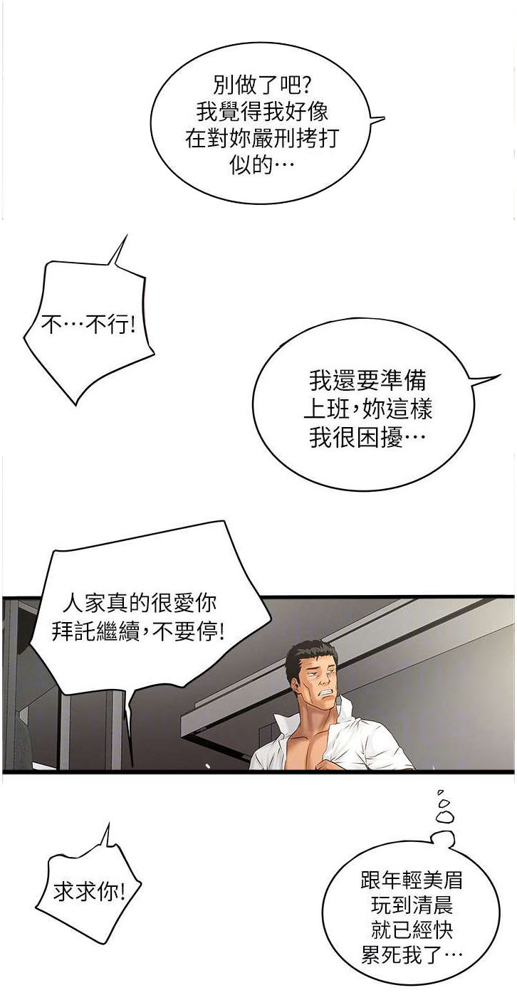 转型作家漫画,第35章：询问1图