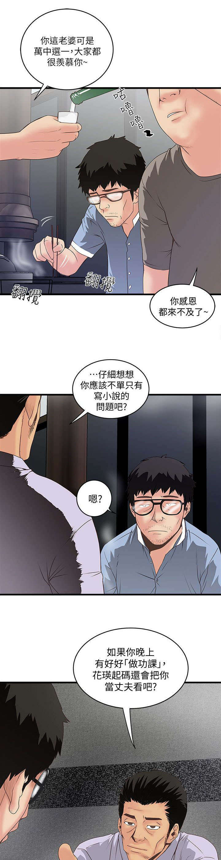 转型作家漫画,第19章：鄙视2图