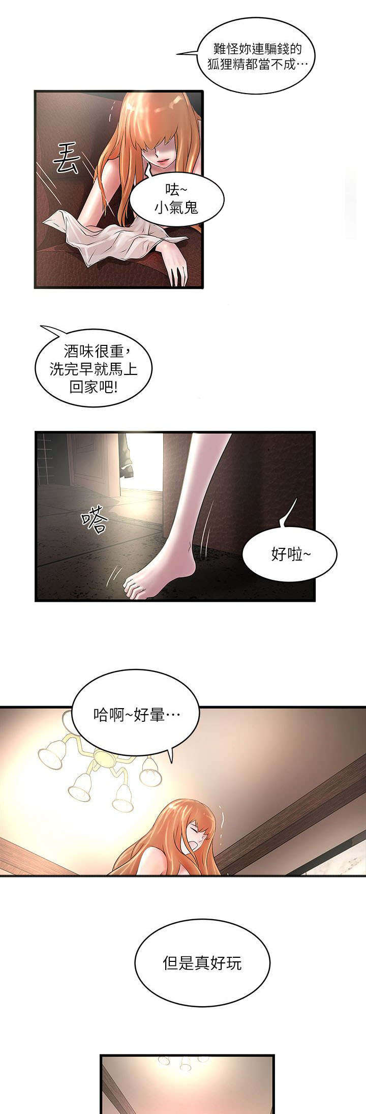 转型作家漫画,第24章：凯子2图