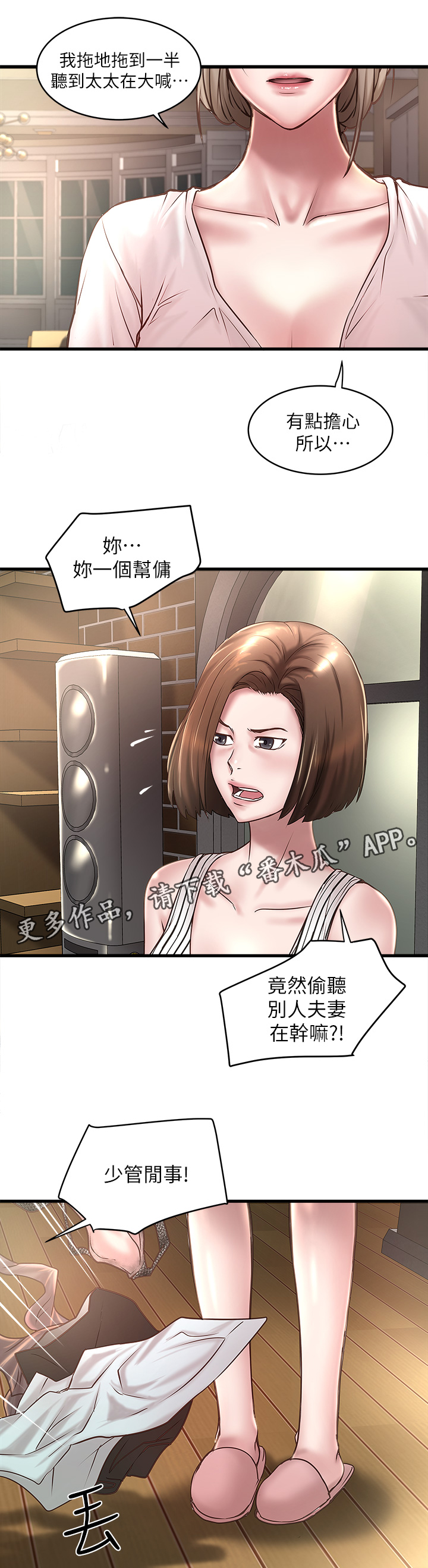 转型作家漫画,第40章：份内职责4图