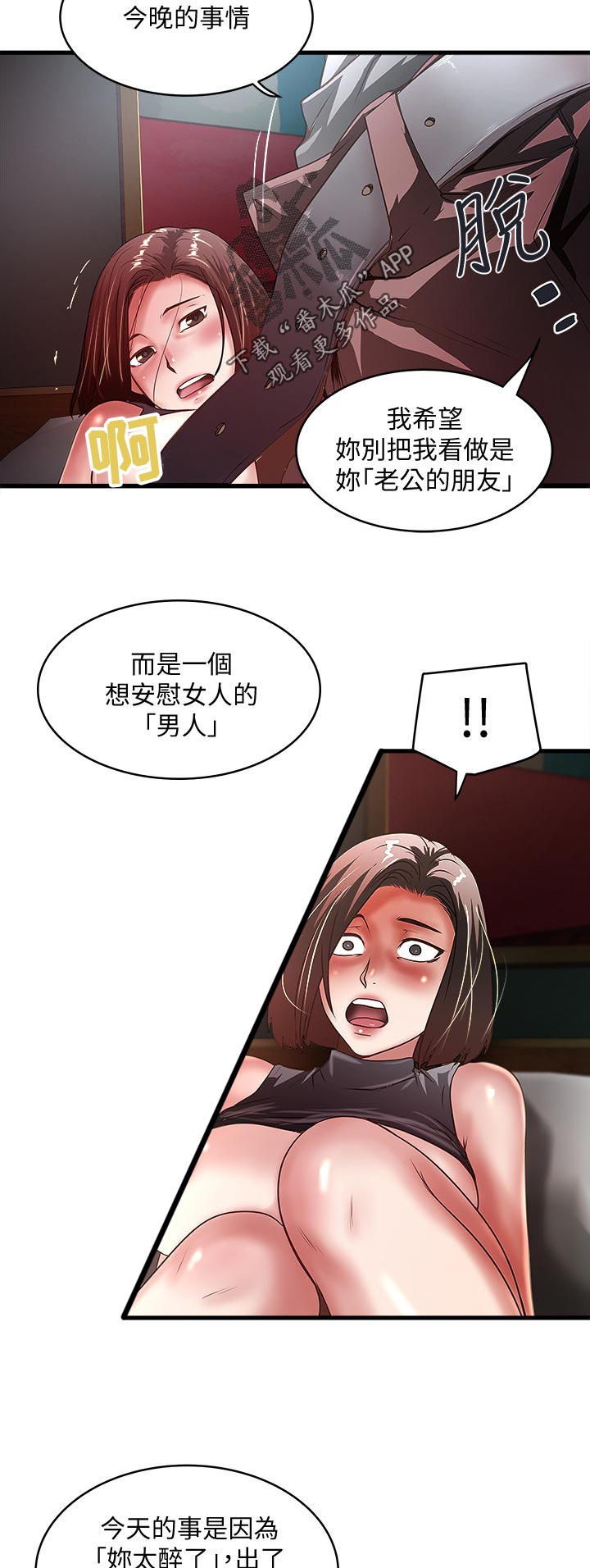 转型作家漫画,第51章：不配3图