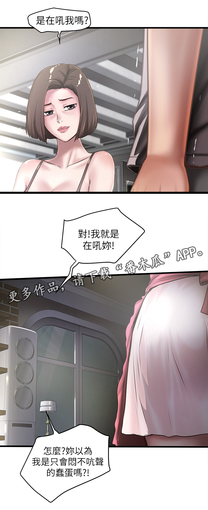 转型作家漫画,第40章：份内职责2图