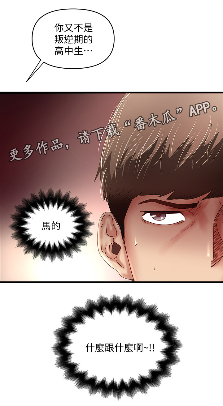 转型作家漫画,第48章：都是她的错2图