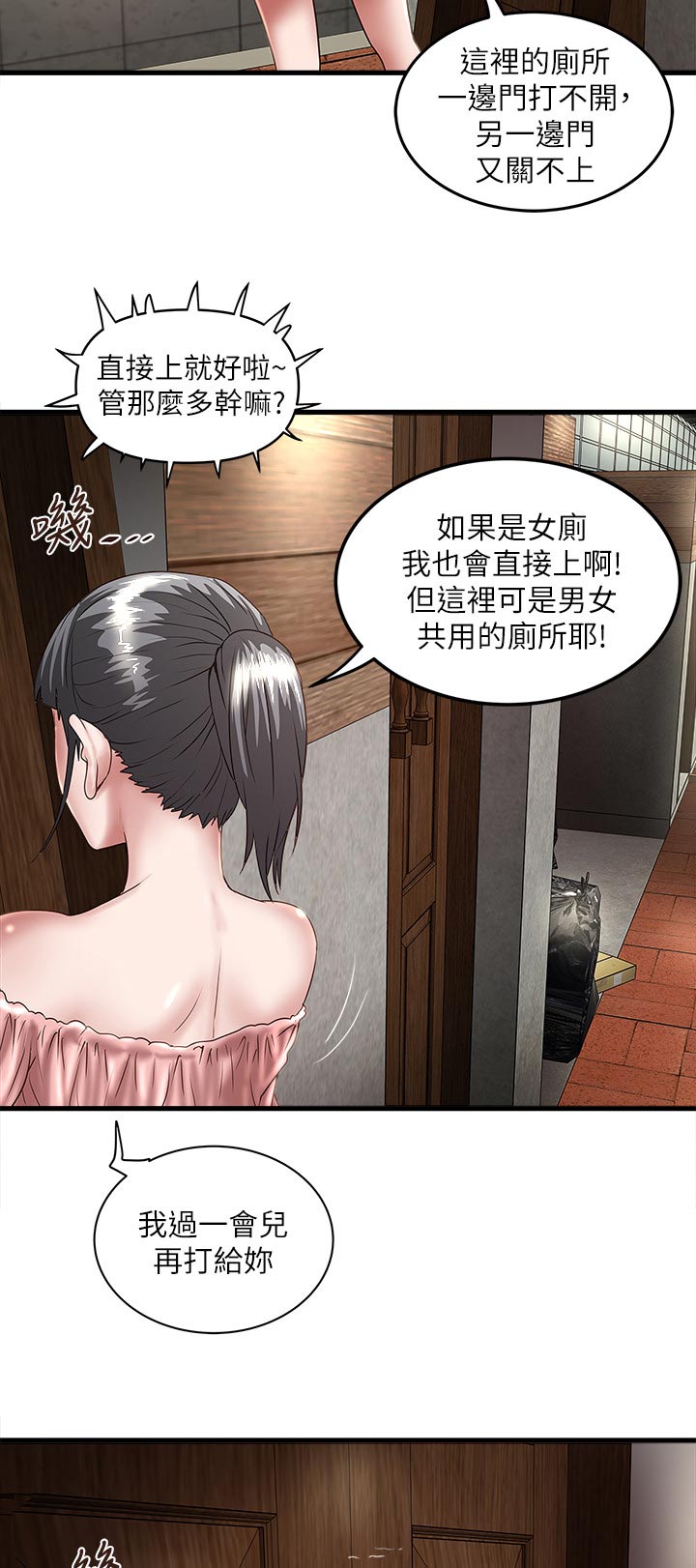 转型作家漫画,第54章：危机解除5图