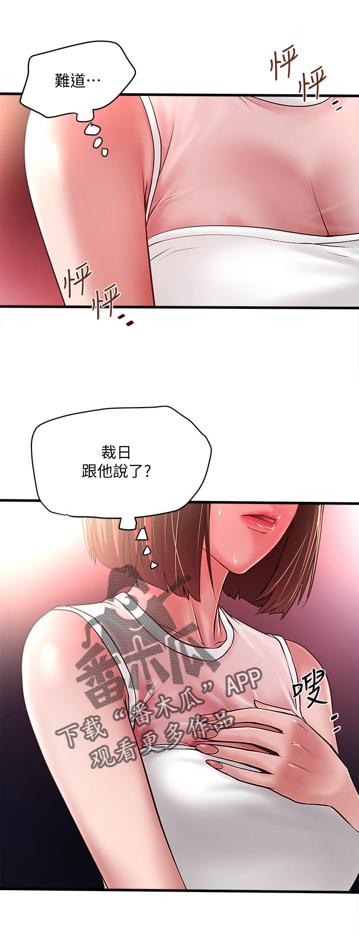 转型作家漫画,第60章：丰盛的伙食1图