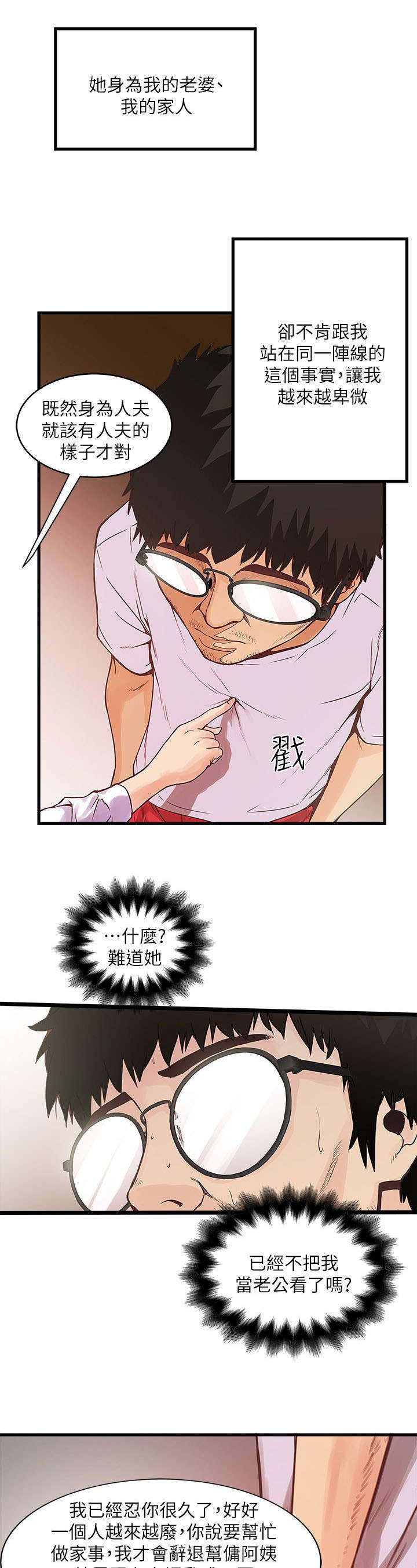 转型作家漫画,第2章：强迫4图