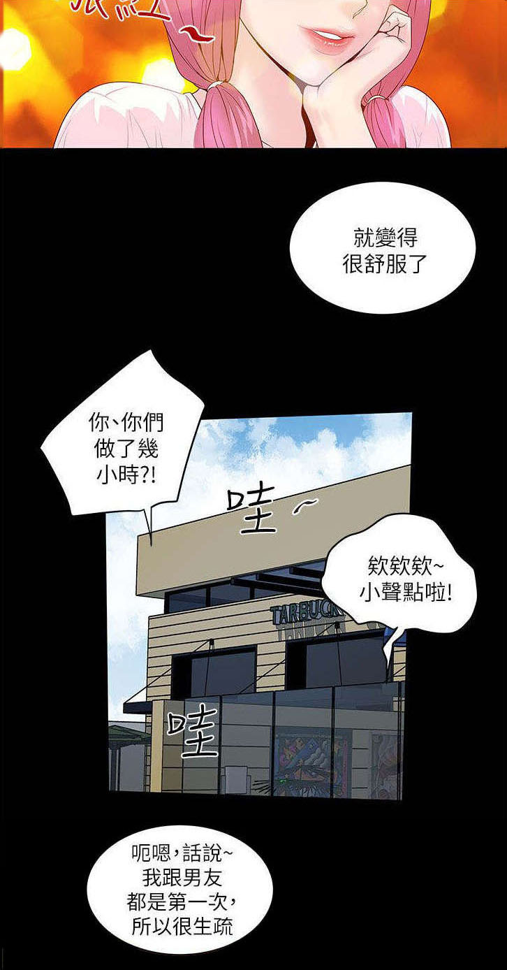 转型作家漫画,第17章：讲述5图