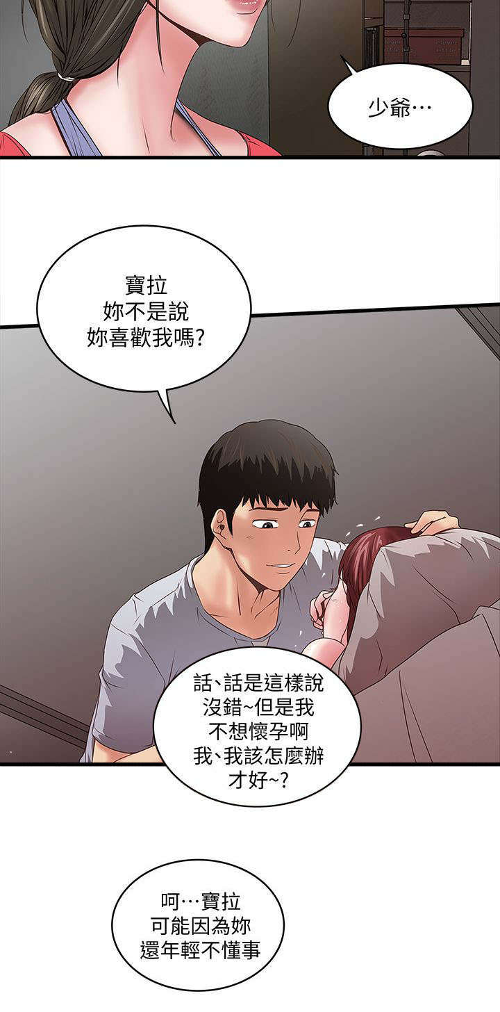 转型作家漫画,第18章：很有趣2图