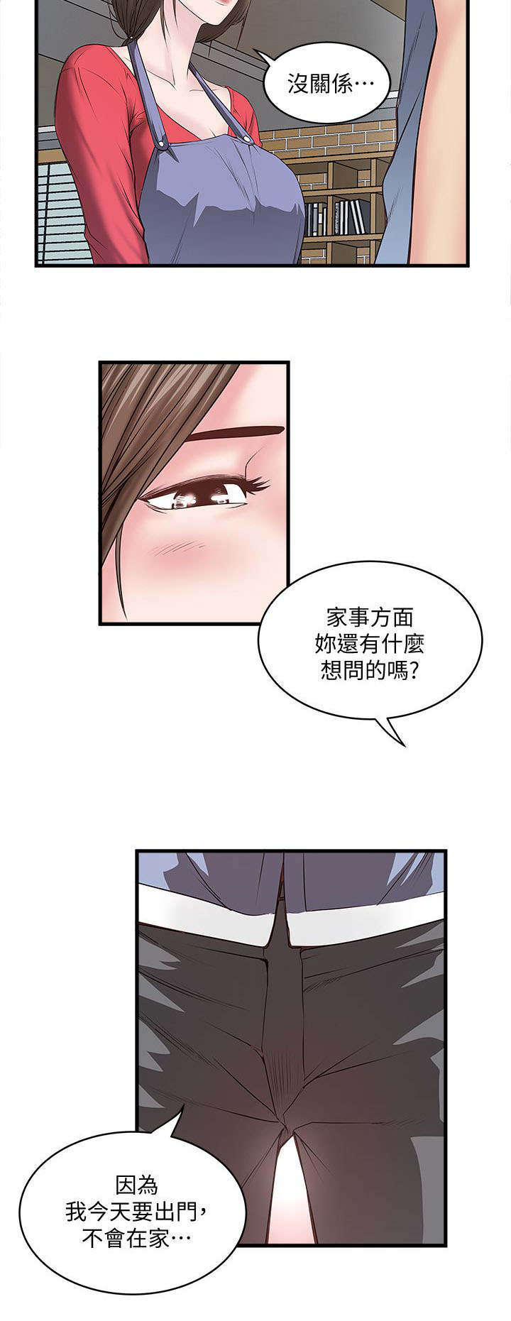 转型作家漫画,第12章：厨房1图