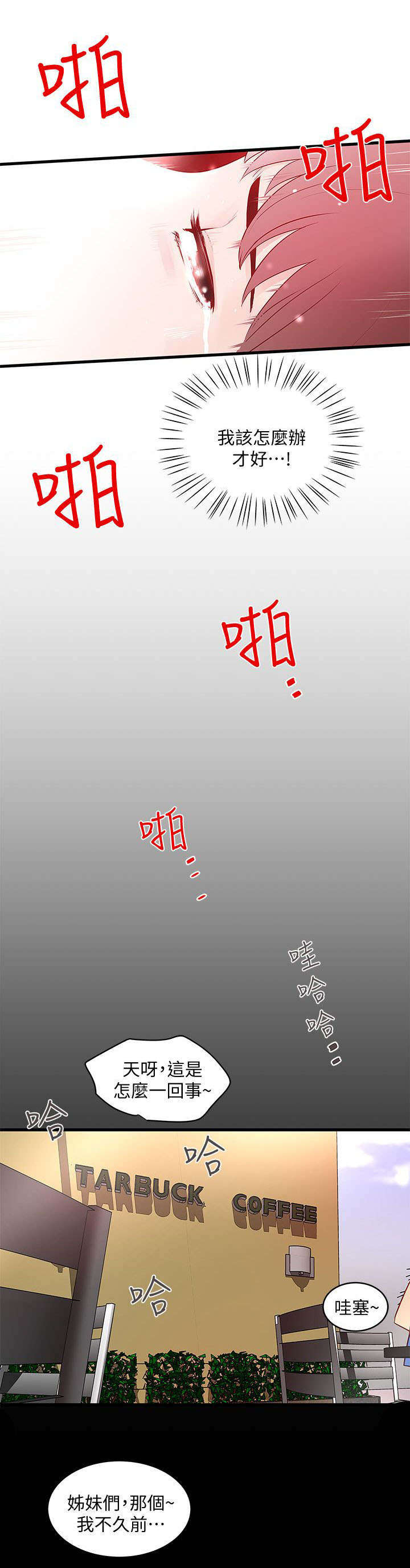 转型作家漫画,第17章：讲述2图