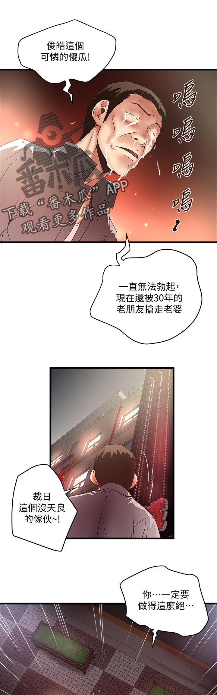 转型作家漫画,第50章：麻烦你了2图