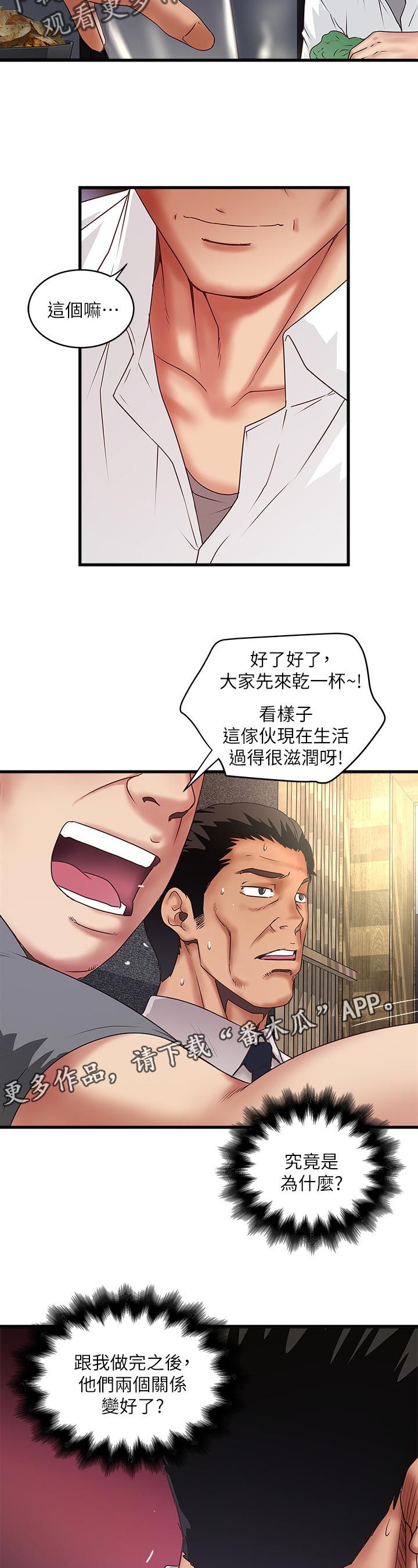 转型作家漫画,第68章：让你知道我的厉害4图