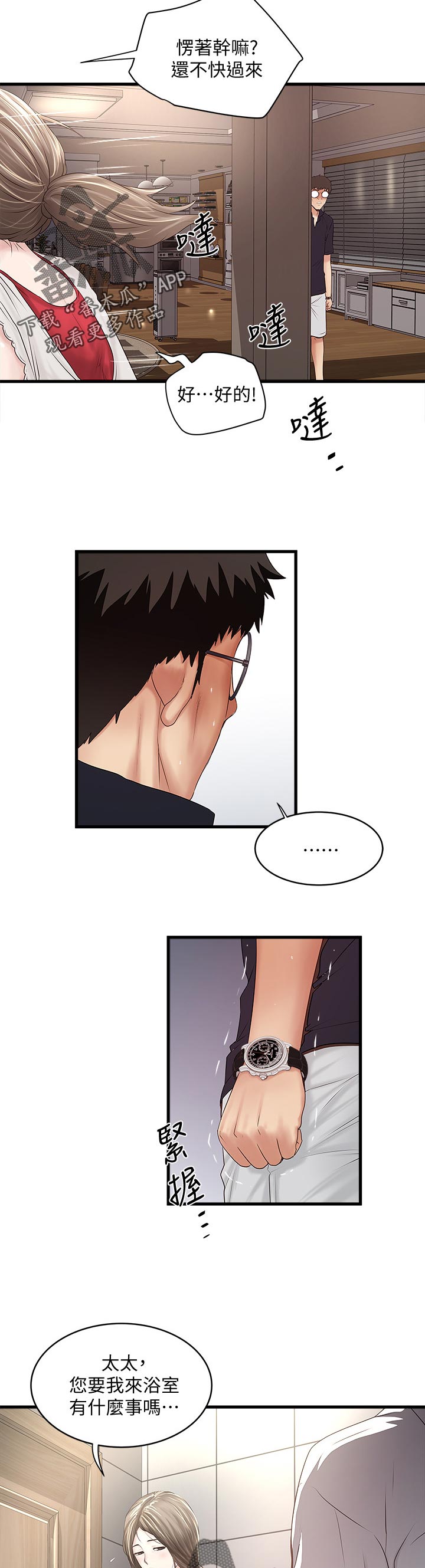 转型作家漫画,第80章：找茬3图