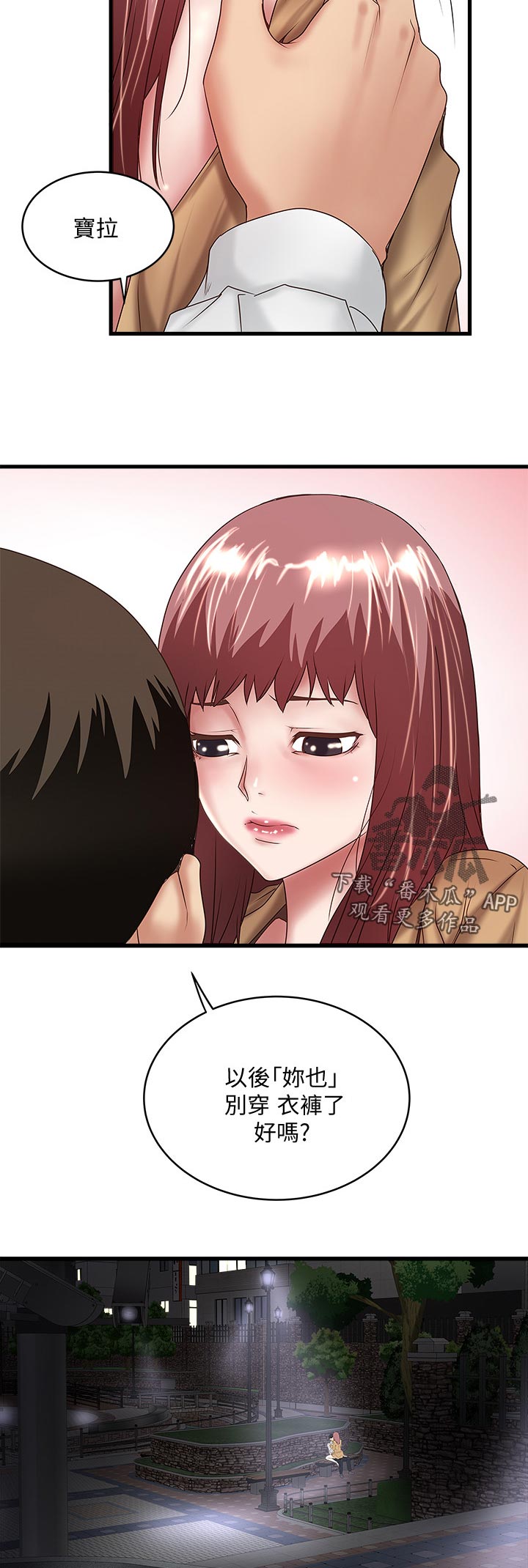 转型作家漫画,第70章：想念4图