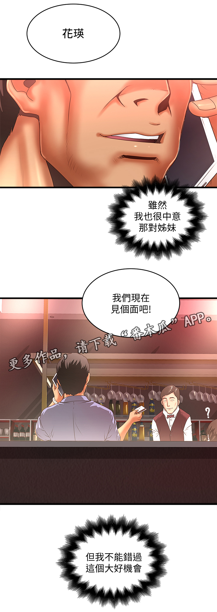 转型作家漫画,第46章：渴望3图