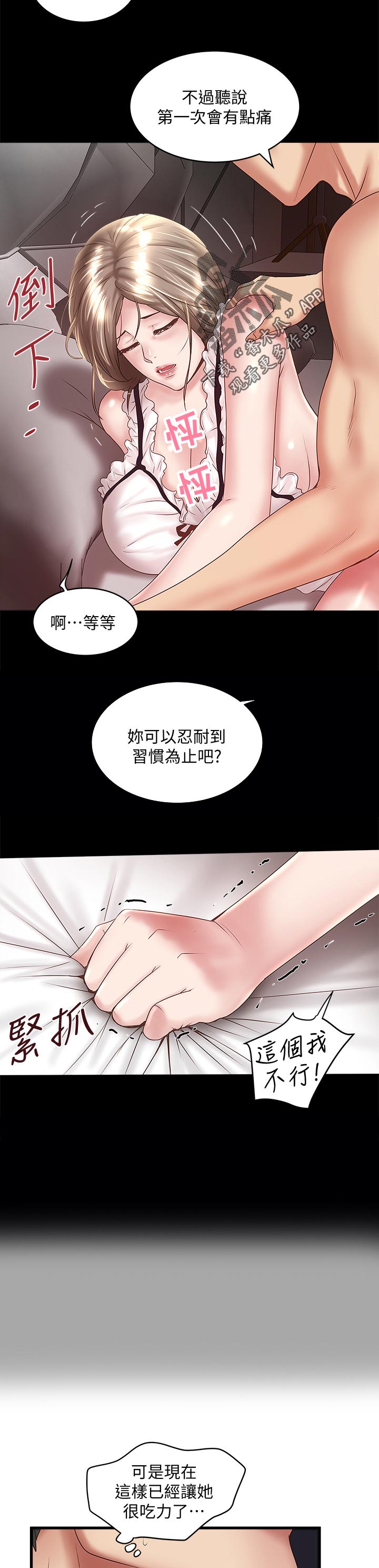 转型作家漫画,第68章：让你知道我的厉害3图
