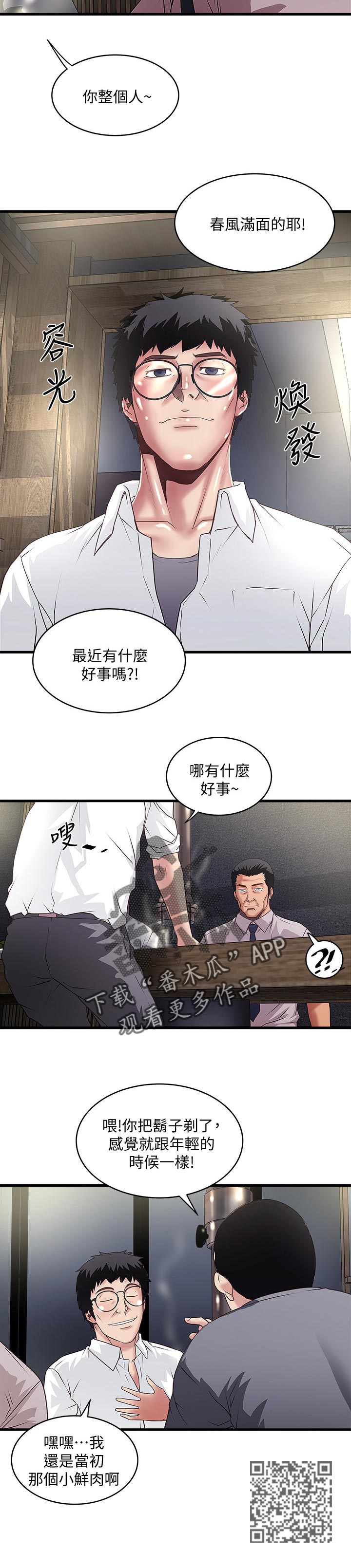 转型作家漫画,第67章：小鲜肉1图