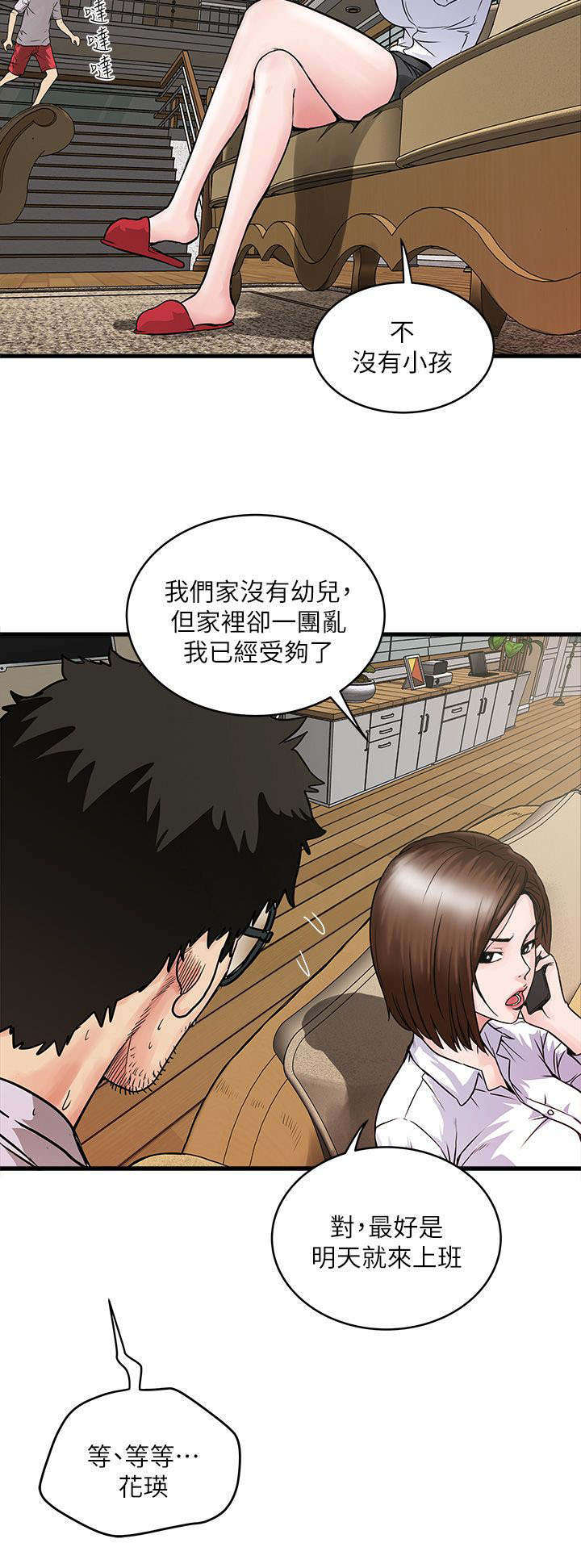 转型作家漫画,第4章：上门4图