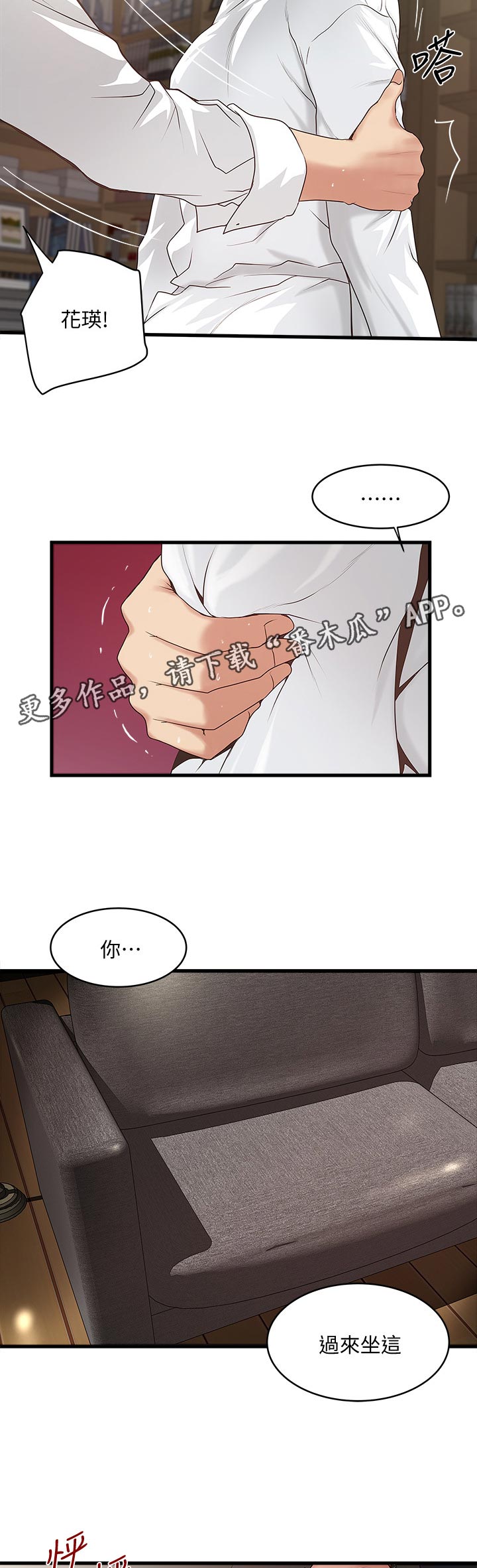 转型作家漫画,第77章：一脸无知2图