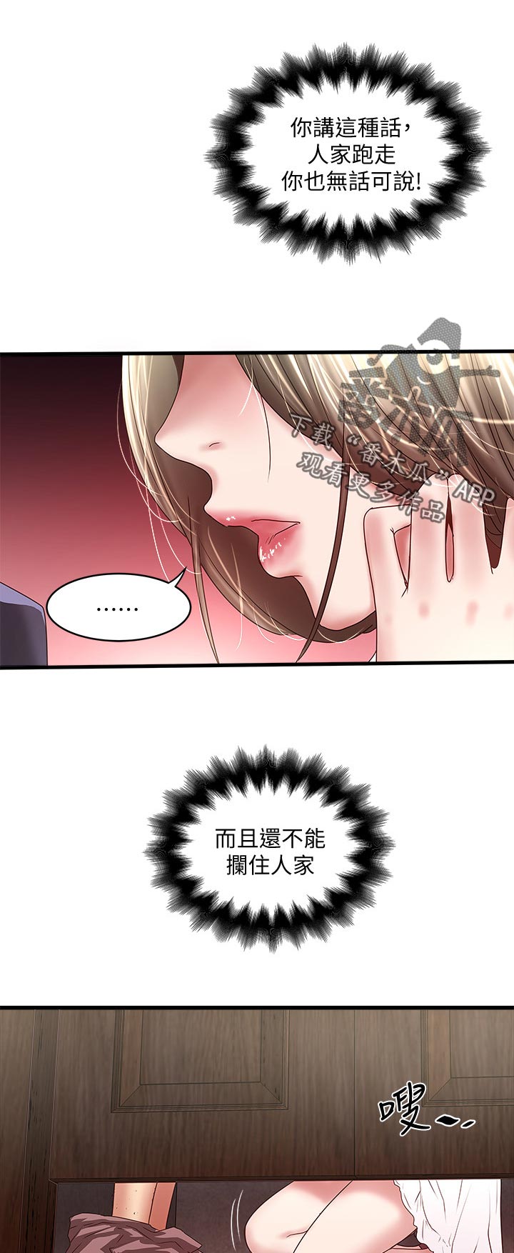 转型作家漫画,第56章：没人在家3图