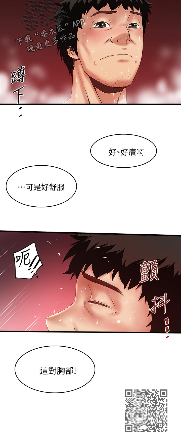 转型作家漫画,第65章：我帮你吧2图