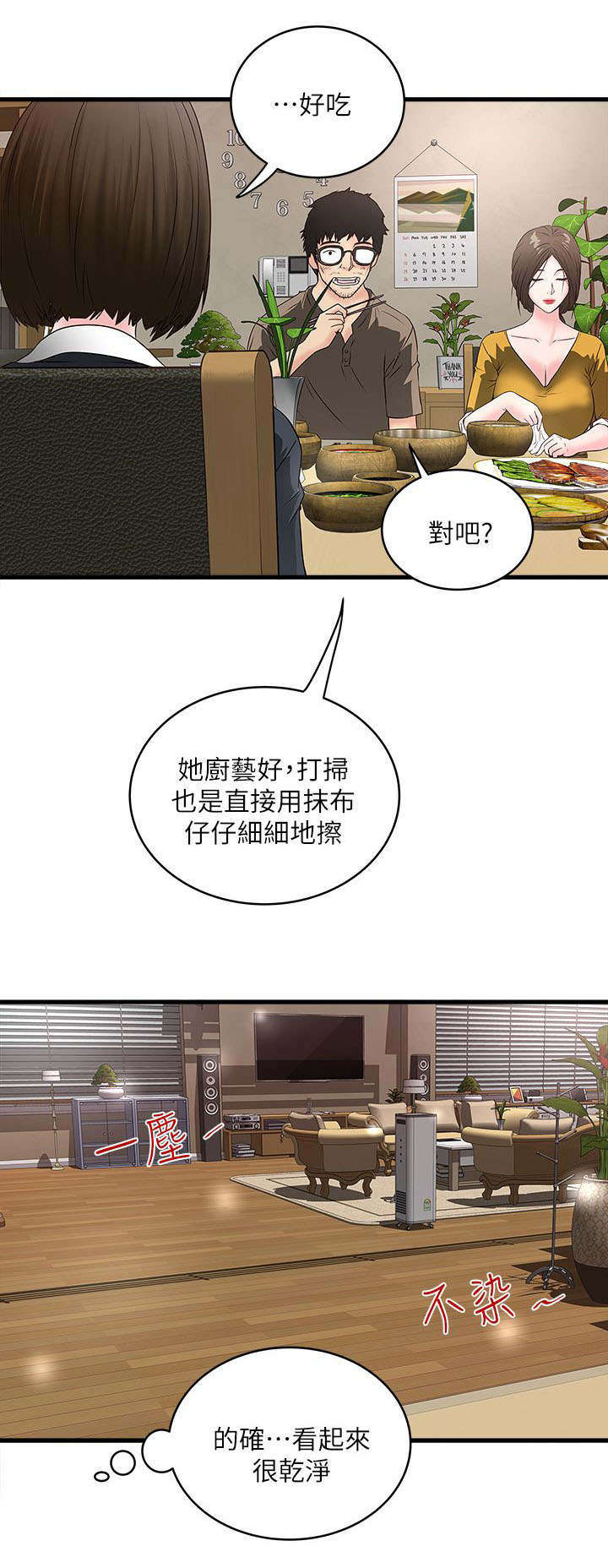 转型作家漫画,第10章：反差4图