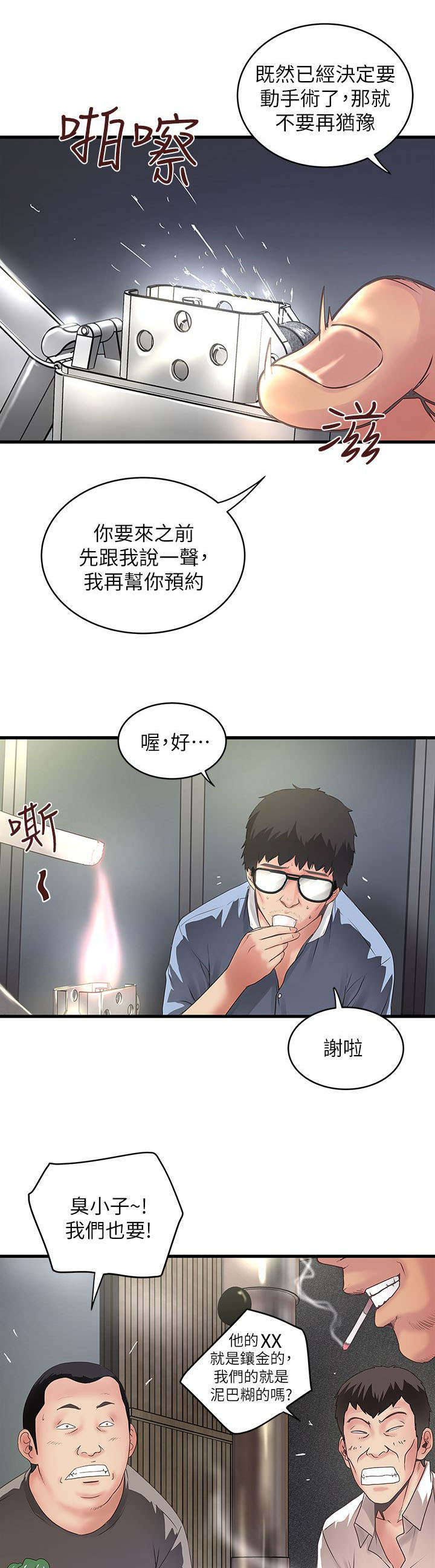 转型作家漫画,第22章：靠北1图