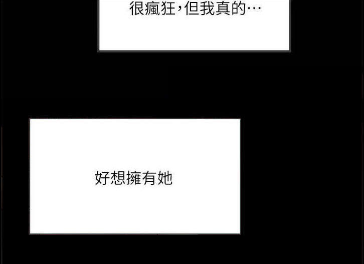 转型作家漫画,第32章：太超过了5图