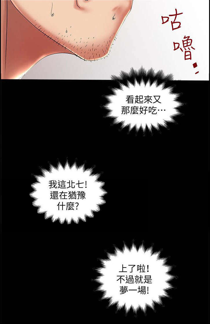 转型作家漫画,第29章：梦一场4图