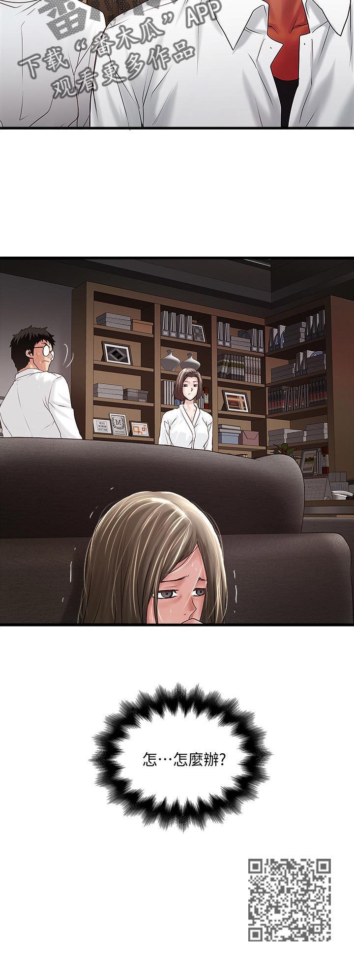 转型作家漫画,第76章：怎么办2图