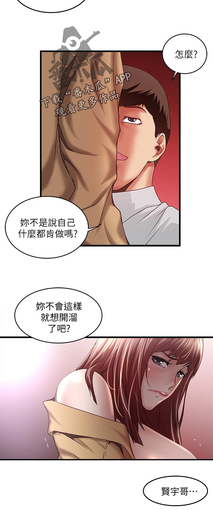 转型作家漫画,第70章：想念4图